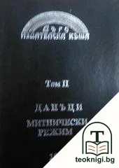 Данъци. Митнически режим. Том 2 — корица