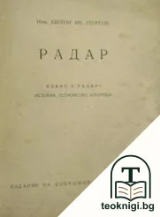 Радар — корица