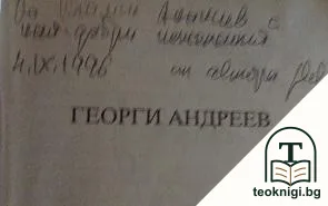 България или мафията? — снимка 2