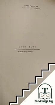 Сноп лъчи — корица
