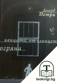 Ивицата, от слънцето огряна — корица