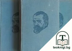 Събрани съчинения. Томъ 1-3 — корица