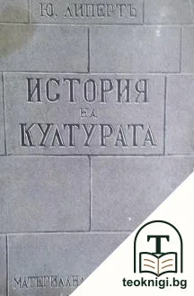 История на културата — корица