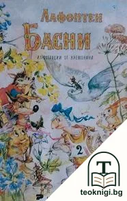 Басни — корица