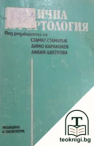 Клинична курортология — корица