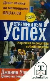 Устремени към успех — корица