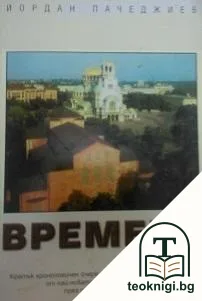 Времена — корица