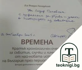 Времена — снимка 2