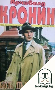 Джоб, пълен с ръж — корица