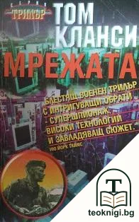 Мрежата — корица