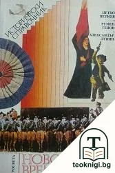 Ново време — корица