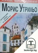 Морис Утрильо — корица