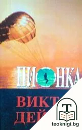 Пионка — корица