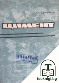 Цимент — корица
