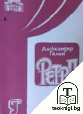 Ретро — корица