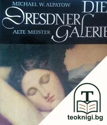 Die Dresdner Galerie — корица