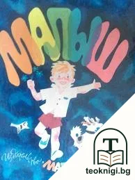 Малыш — корица