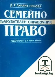 Семейно право — корица