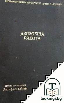Говорима реч на гр. Кнежа — снимка 2