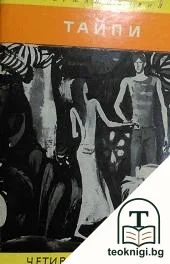 Тайпи — корица