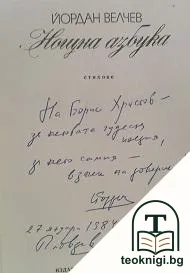 Нощна азбука — снимка 2