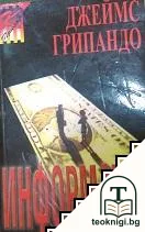 Информатор — корица