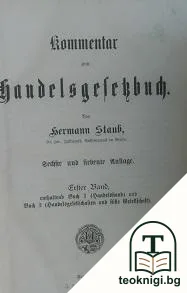 Kommentar zum Handelsgewerbe — корица