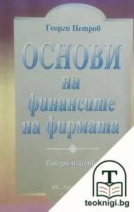 Основи на финансите на фирмата — корица