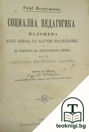 Социална педагогика. Часть 1-4 — корица