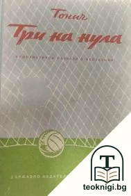Три на нула — корица