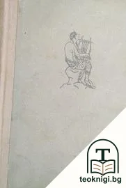 Кратка антична митология — корица