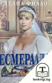 Есмералда — корица