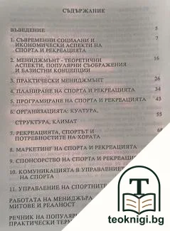 Мениджмънт на спорта и рекреацията — снимка 2