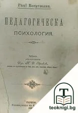 Педагогическа психология — корица