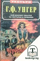 Червенокосата Джейн — корица