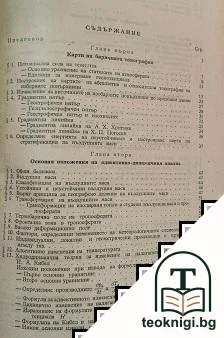 Ръководство по метода на адвективно-динамичния анализ — снимка 2