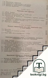 Ръководство по метода на адвективно-динамичния анализ — снимка 3