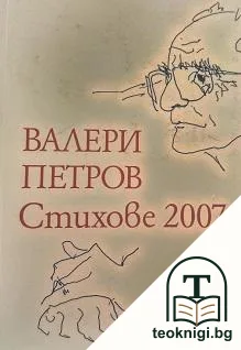 Стихове 2007 — корица
