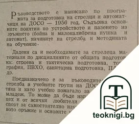 Ръководство за стрелци и автоматчици — снимка 2