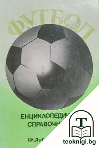Футбол — корица