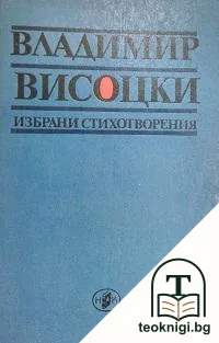 Избрани стихотворения — корица
