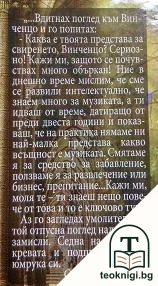 Флейтистът — снимка 2