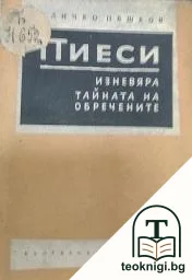 Пиеси — корица