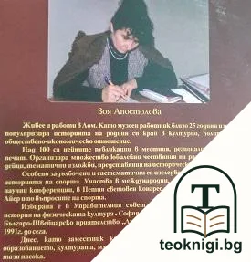 Любен Чушков и "Юнак" — снимка 3