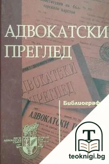 Адвокадски преглед 1921-1948, 1999-2008 — корица