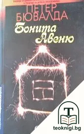 Бонита Авеню — корица