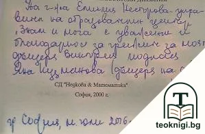 Делникът на снежните тигри — снимка 2