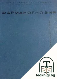 Фармакогнозия — корица
