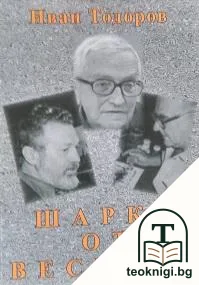 Шарки от вестник — корица