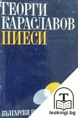 Пиеси — корица